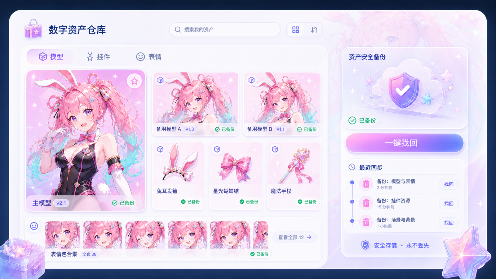 数字资产仓库与误删找回的客户端界面预览